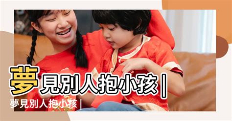 夢見兩個小孩|夢見小孩、嬰兒